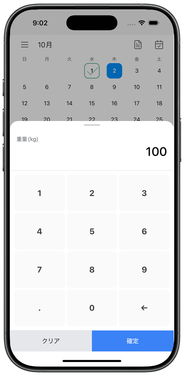 素早い記録入力